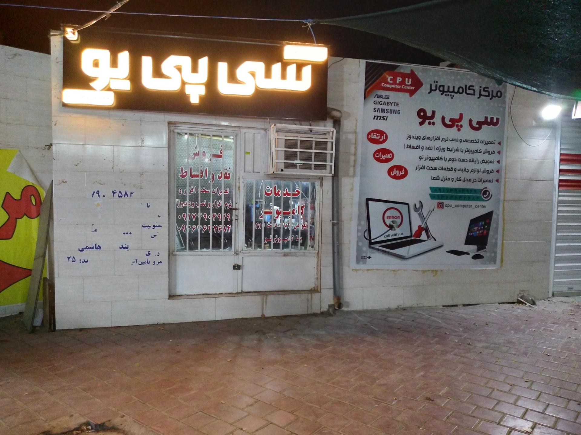 عکس مرکز کامپیوتر سی پی یو