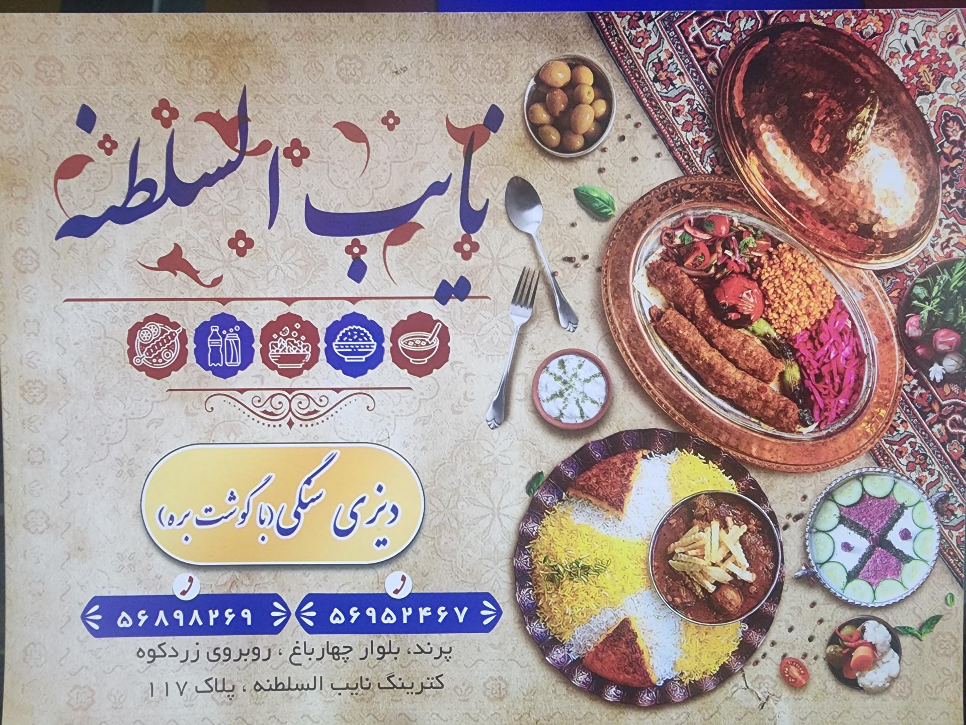 عکس کترینگ نایب السلطنه