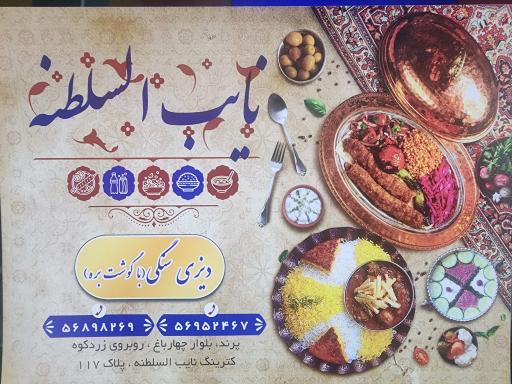 عکس کترینگ نایب السلطنه