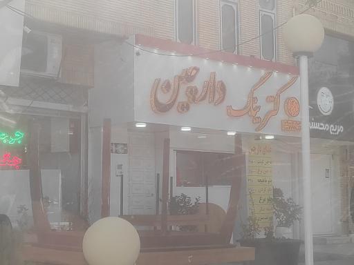 کترینگ دارچین