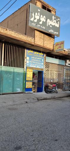عکس تنظیم موتور بابائی