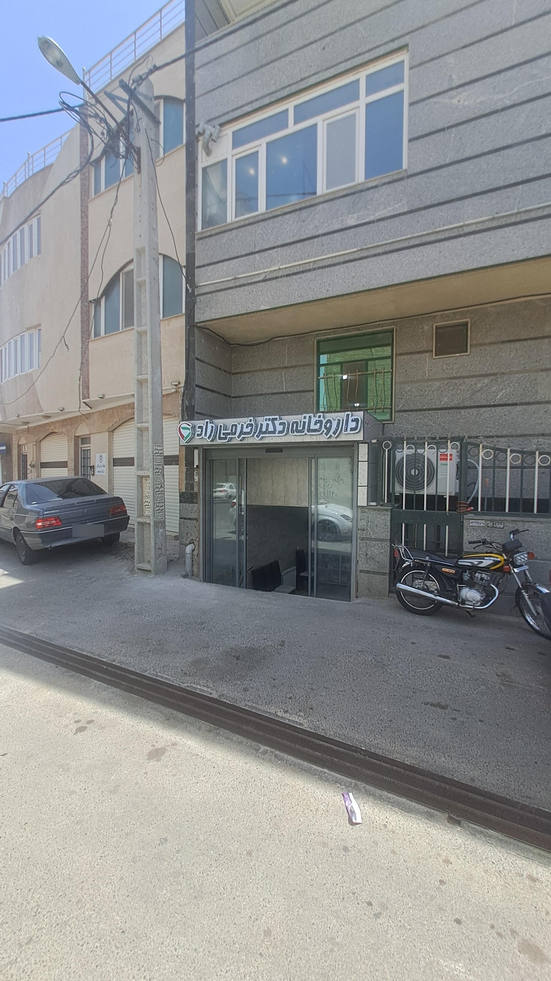 عکس داروخانه دکتر خرمی راد