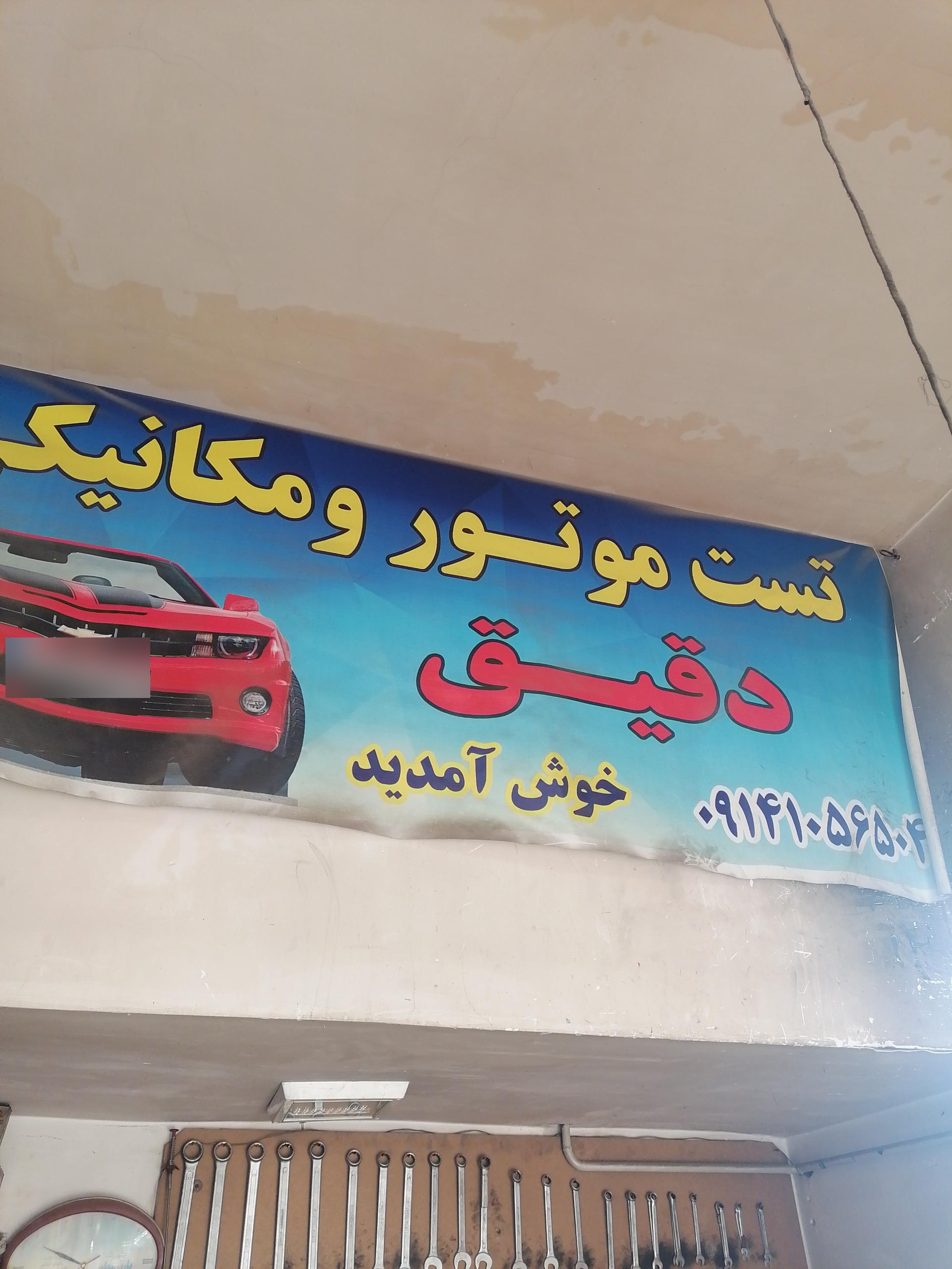 عکس تست موتور دقیق