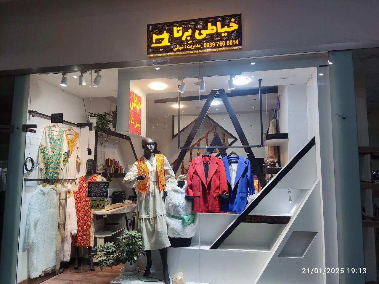 عکس خیاطی برتا