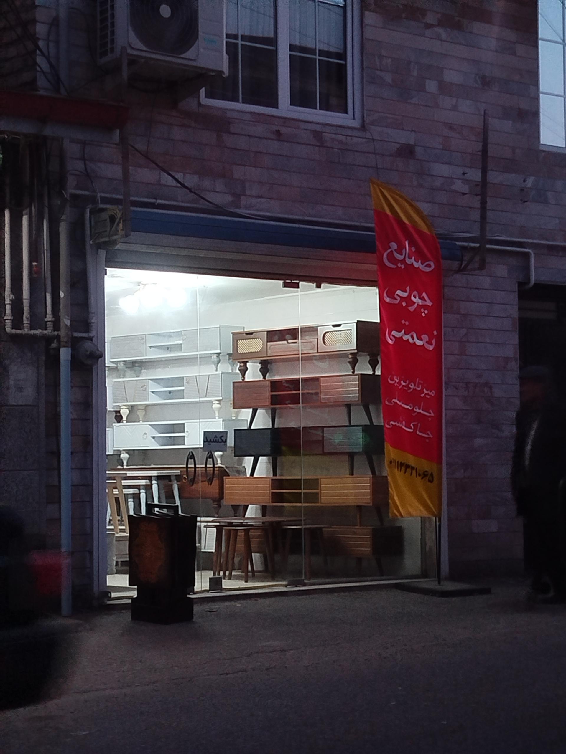 عکس صنایع چوبی نعمتی