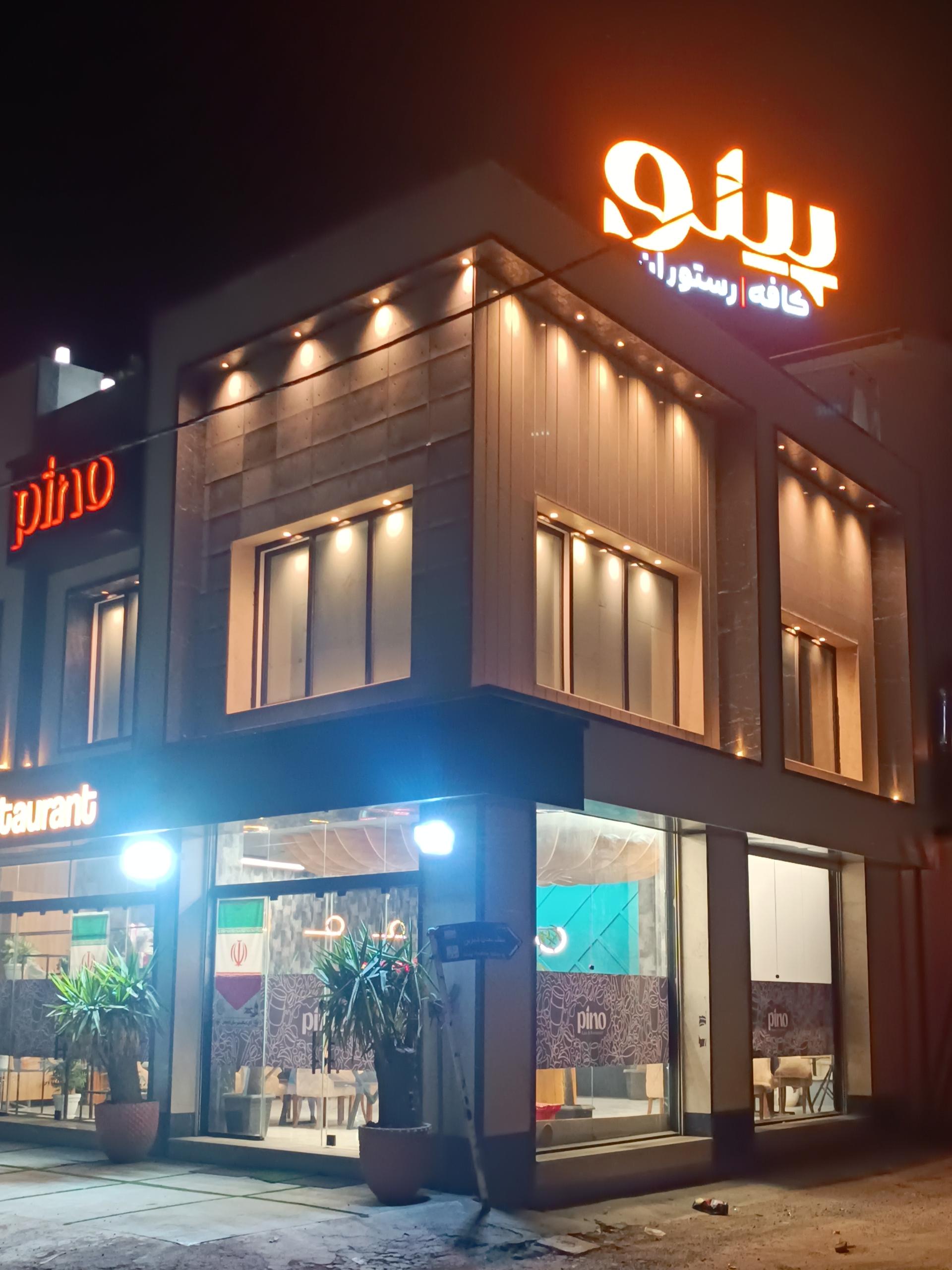 عکس کافه رستوران پینو