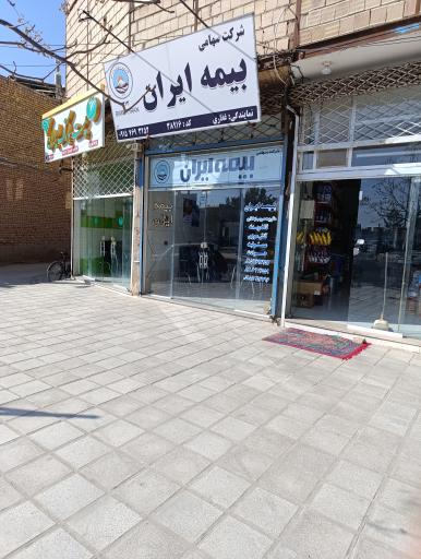 عکس نمایندگی بیمه ایران غفاری 