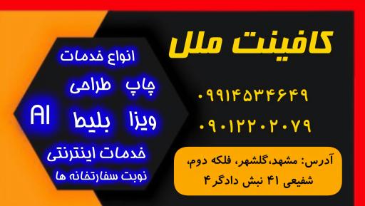 کافی نت ملل