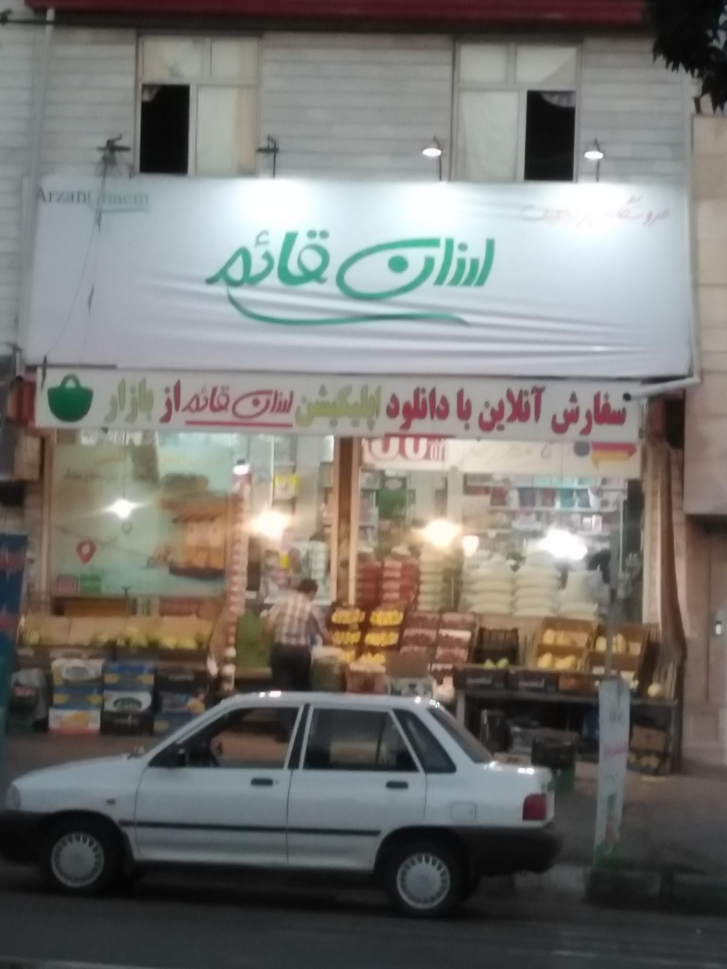 عکس فروشگاه ارزان قائم 