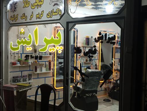 عکس پیرایش قیچی طلا