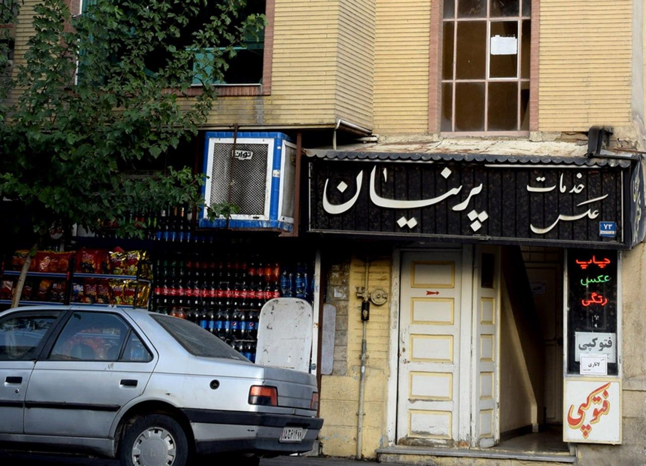 عکس عکاسی پرنیان 