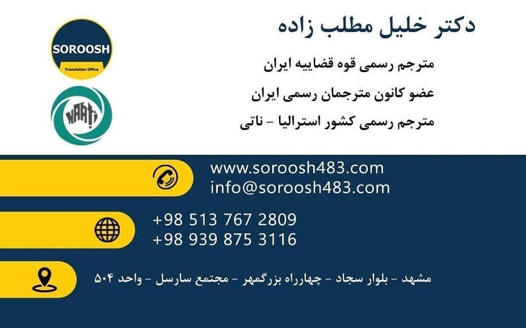 عکس دفتر ترجمه رسمی ۴۸۳
