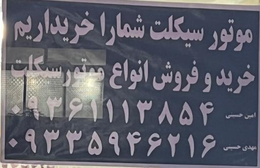 عکس موتور سازی و لوازم یدکی موتور سیکلت حسینی