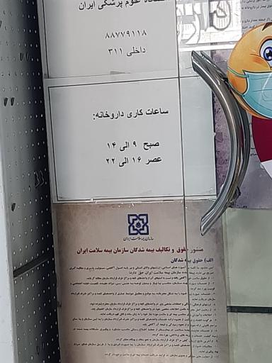 عکس داروخانه دکتر علیرضا احمدی