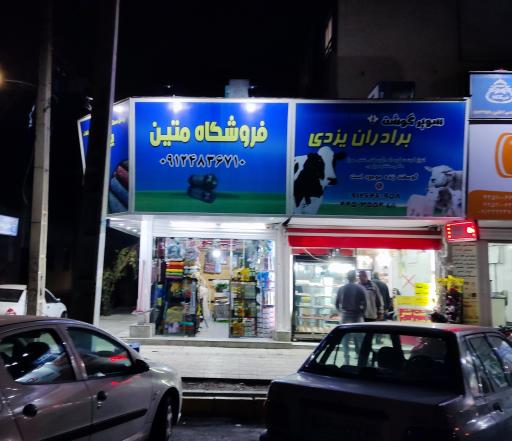 عکس پارچه فروشی متین