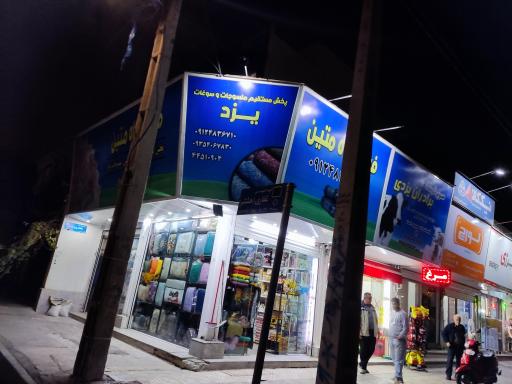 عکس پارچه فروشی متین