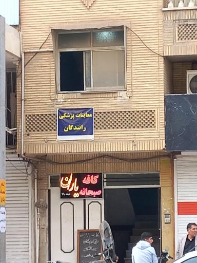 معاینات چشم پزشکی گواهینامه