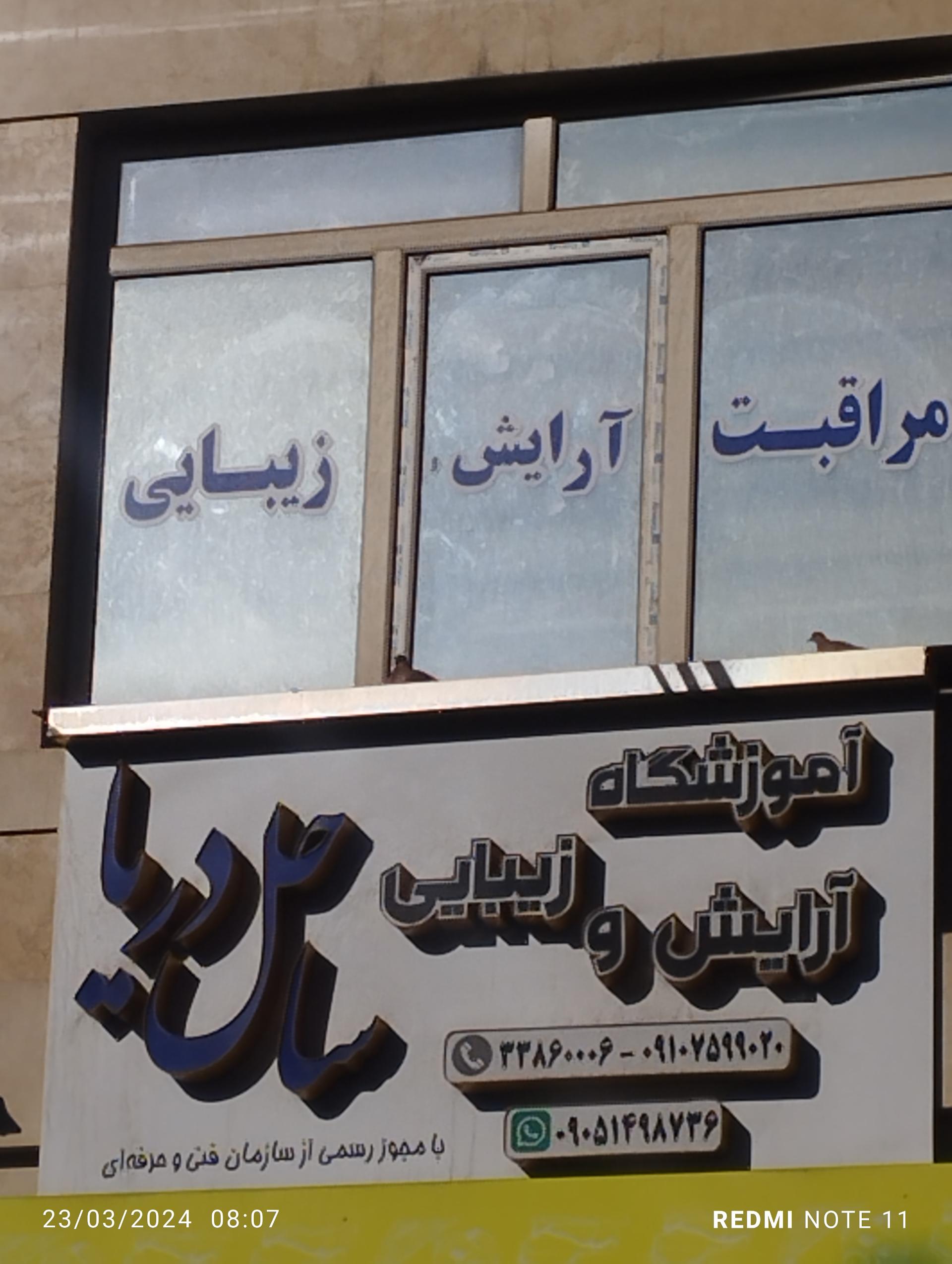 عکس آموزشگاه و سالن زیبایی ساحل دریا