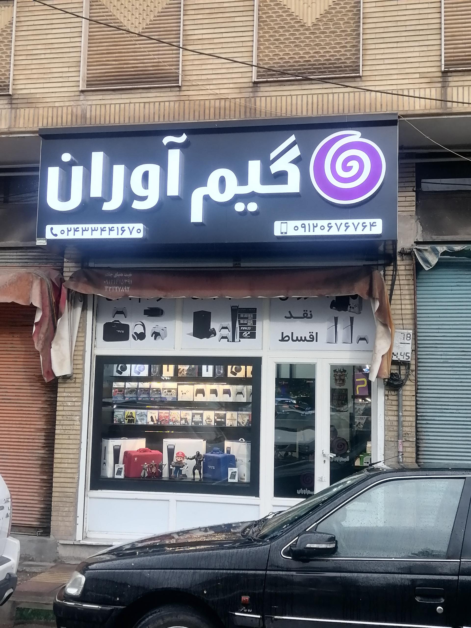 عکس فروشگاه کنسول بازی گیم آوران