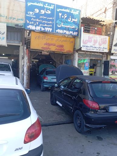 کلینیک تخصصی برق رحیمیان