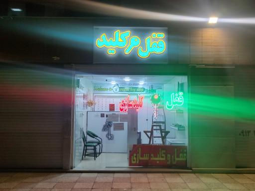 عکس کلیدسازی مهدی