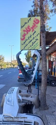 عکس خدمات فایبرگلاس بخشی زاده 