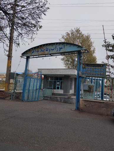 عکس امور آب و فاضلاب