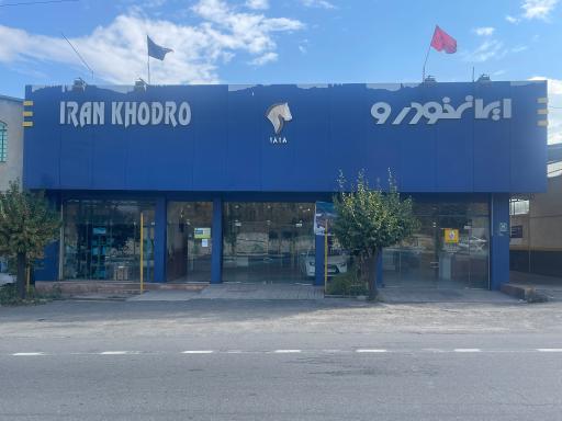 عکس نمایندگی ایرانخودرو ۱۸۱۸ عظیمی