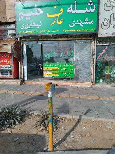 عکس شله و حلیم نیشابوری عارف