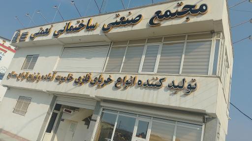 عکس مصالح ساختمانی نعمتی 