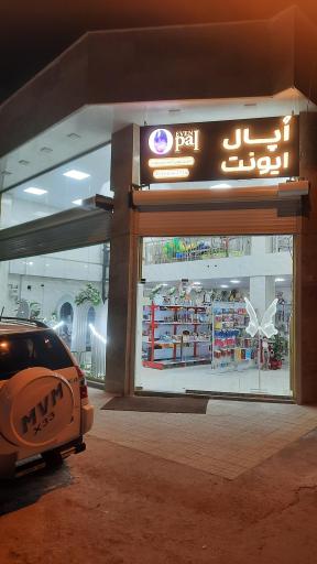 عکس اوپال ایونت