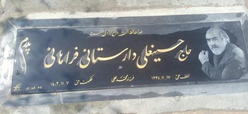 عکس مزار حاج حسینعلی دارستانی فراهانی