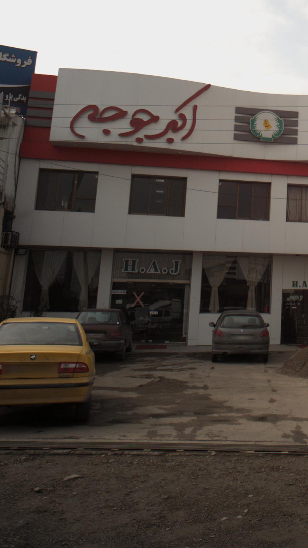 عکس رستوران اکبر جوجه برادران کلبادی - شعبه بابل 1