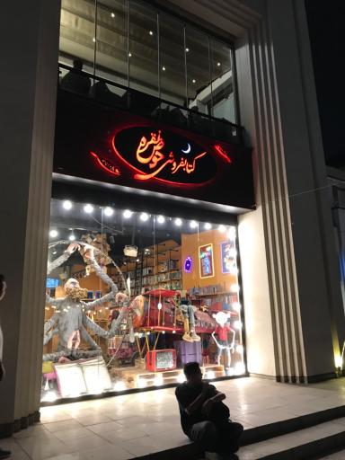 عکس کتابفروشی حوض نقره