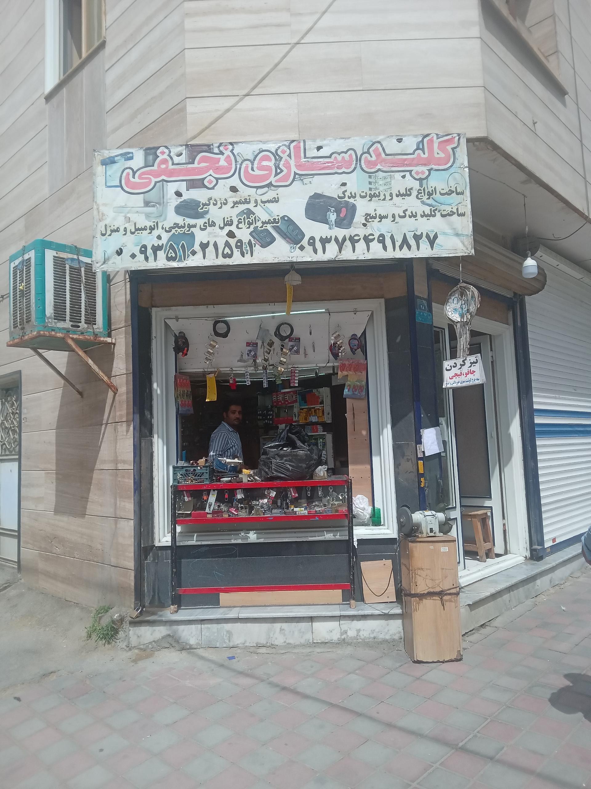 عکس کلید سازی نجفی