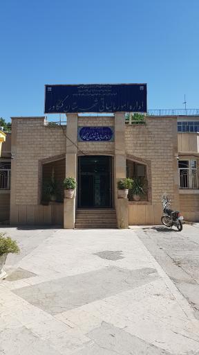 عکس اداره دارایی شهرستان کنگاور