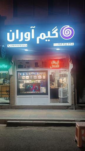 عکس فروشگاه کنسول بازی گیم آوران