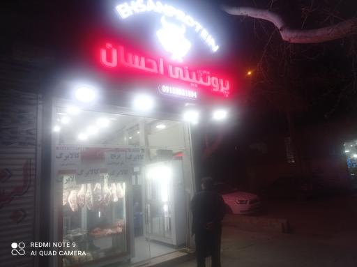 عکس پروتئینی احسان