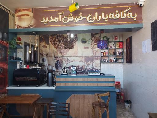 عکس کافه باران