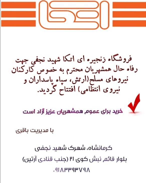 عکس فروشگاه اتکا شهید نجفی شعبه شهرک نجفی