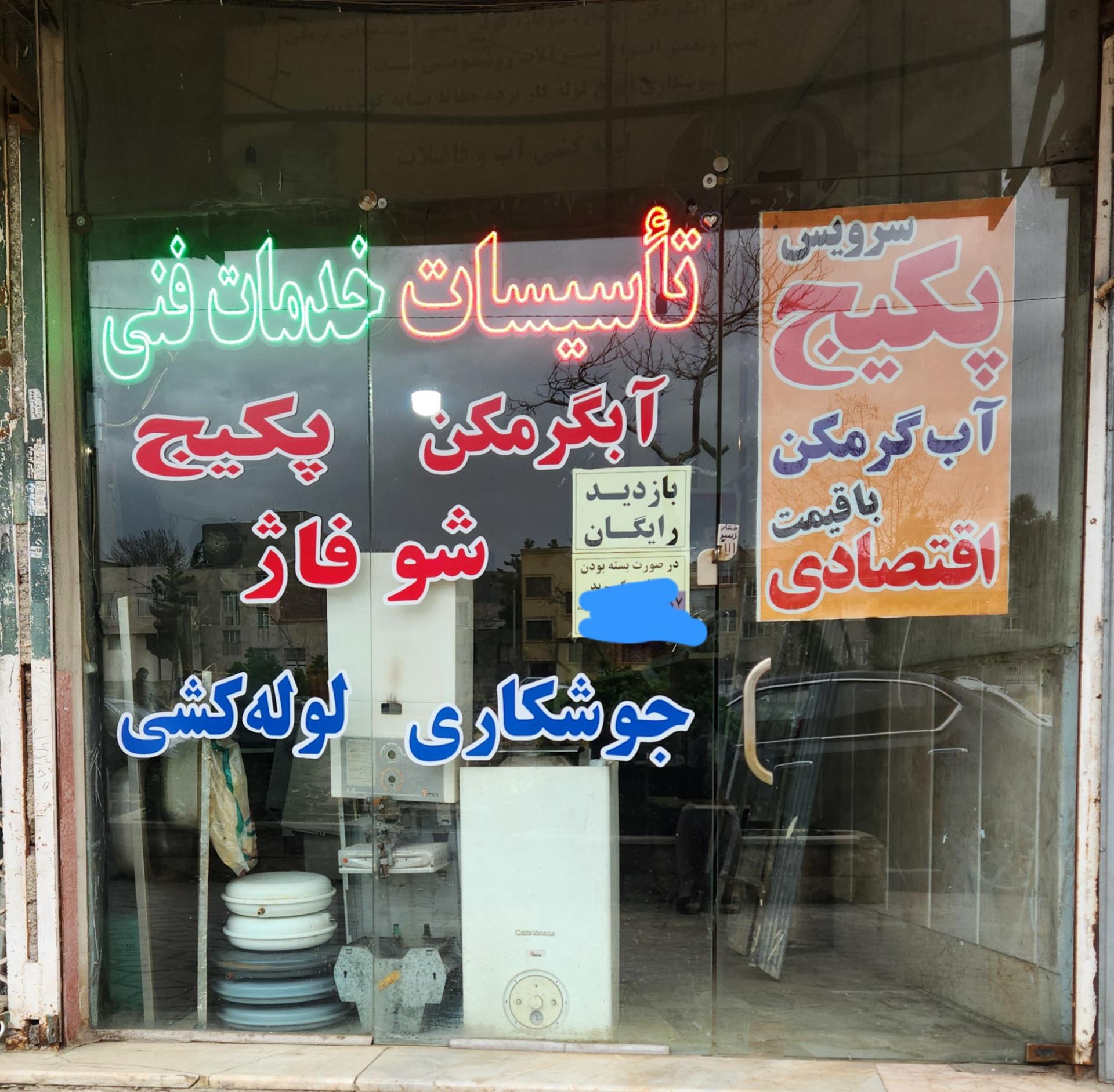 عکس تاسیسات ولی زاده 