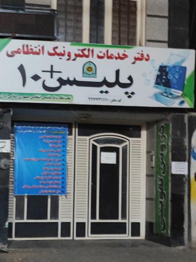 عکس پلیس +10