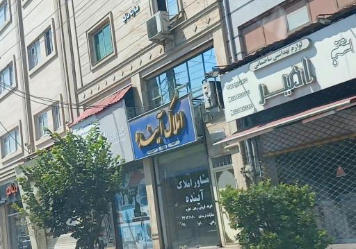 عکس لوازم بهداشتی ساختمانی امیر