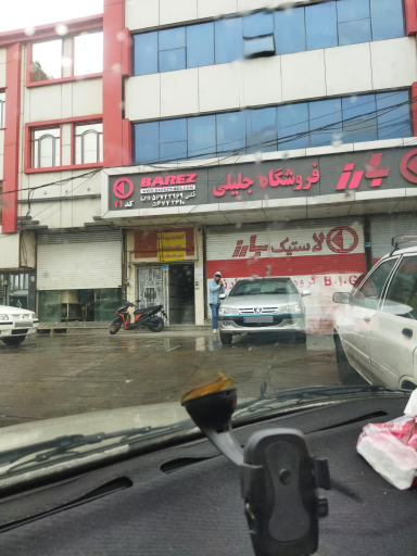 عکس نمایندگی لاستیک بارز جلیلی