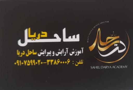 عکس آموزشگاه و سالن زیبایی ساحل دریا