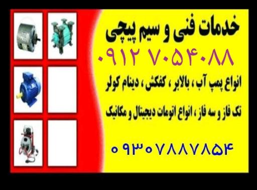 عکس سیم پیچی مقدم