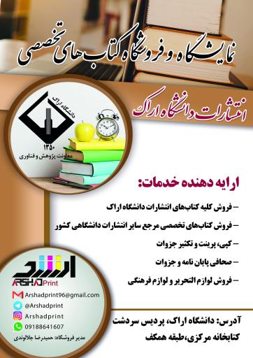 عکس نمایشگاه و فروشگاه کتب انتشارات دانشگاه اراک