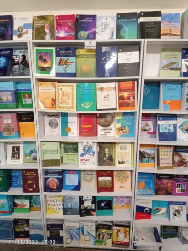 عکس نمایشگاه و فروشگاه کتب انتشارات دانشگاه اراک