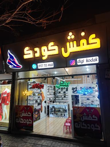 عکس کفش کودک