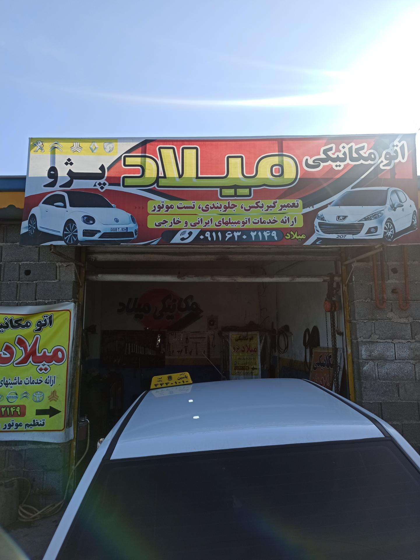 عکس مکانیکی میلاد پژو